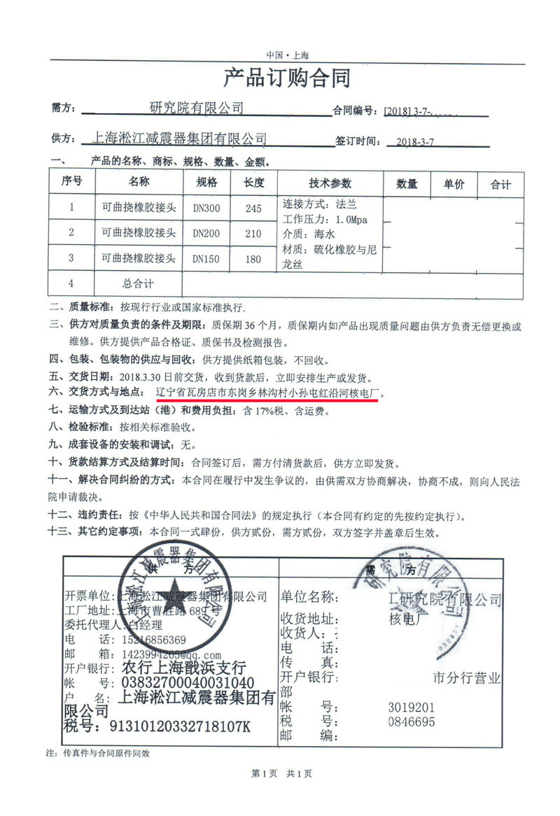 【遼寧紅沿河核電站】日皮软件免费下载