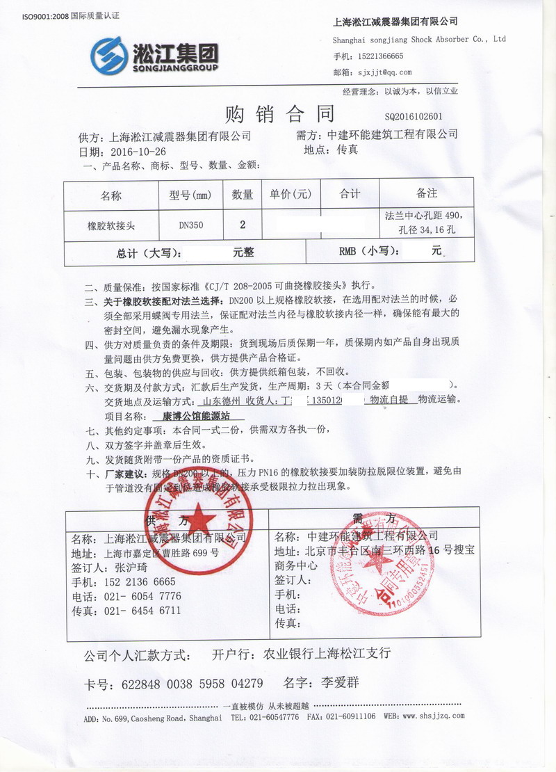 【德州康博公館樓盤能源站】日皮视频软件*DN350橡膠接頭合同