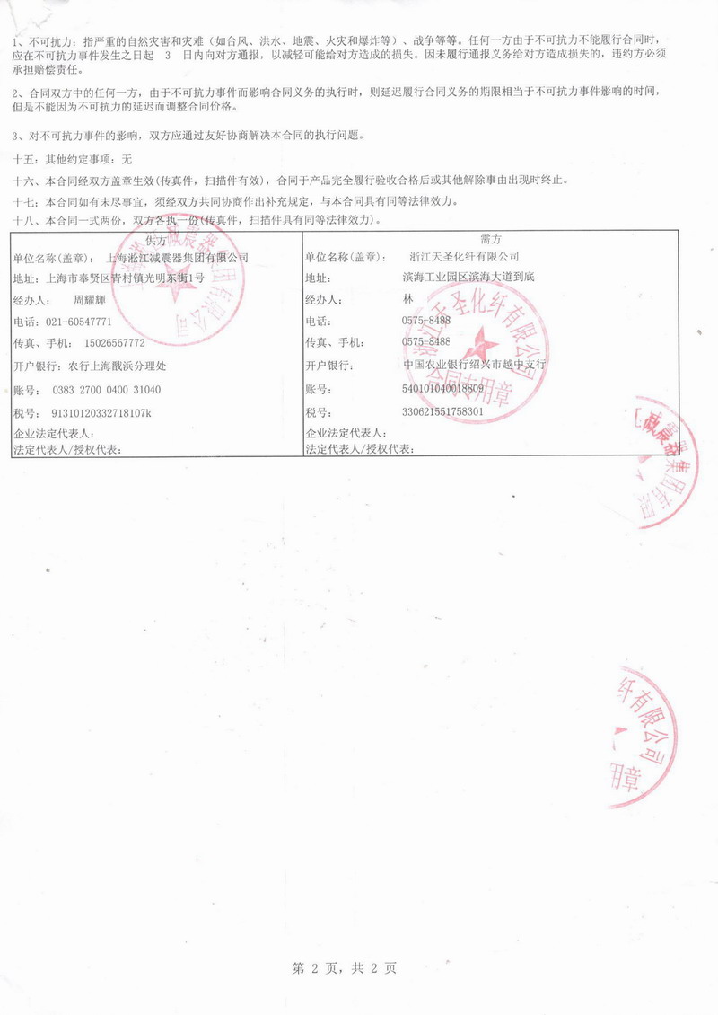 【化纖工廠案例】浙江天聖化纖采用日皮视频软件橡膠接頭