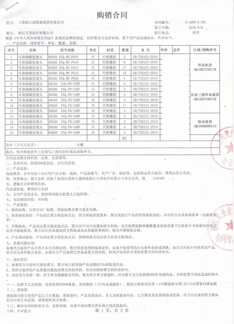 【化纖工廠案例】浙江天聖化纖采用日皮视频软件橡膠接頭
