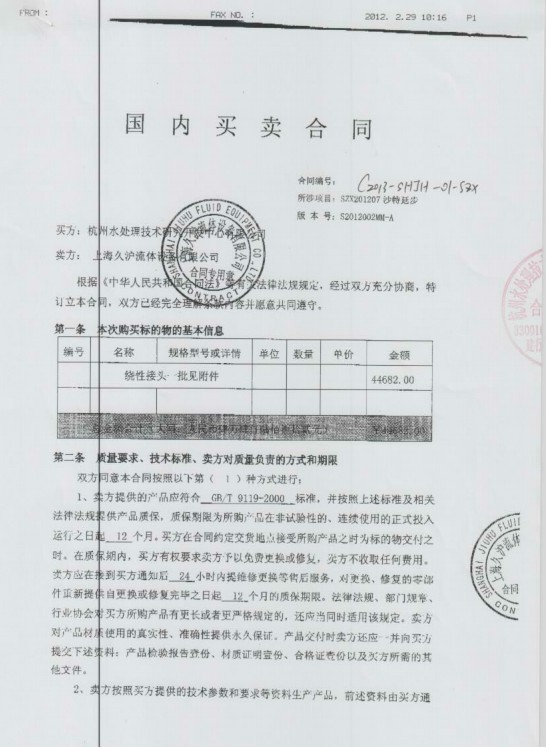 【沙.延步海水淡化項目】配套日皮视频软件三元乙丙橡膠接頭