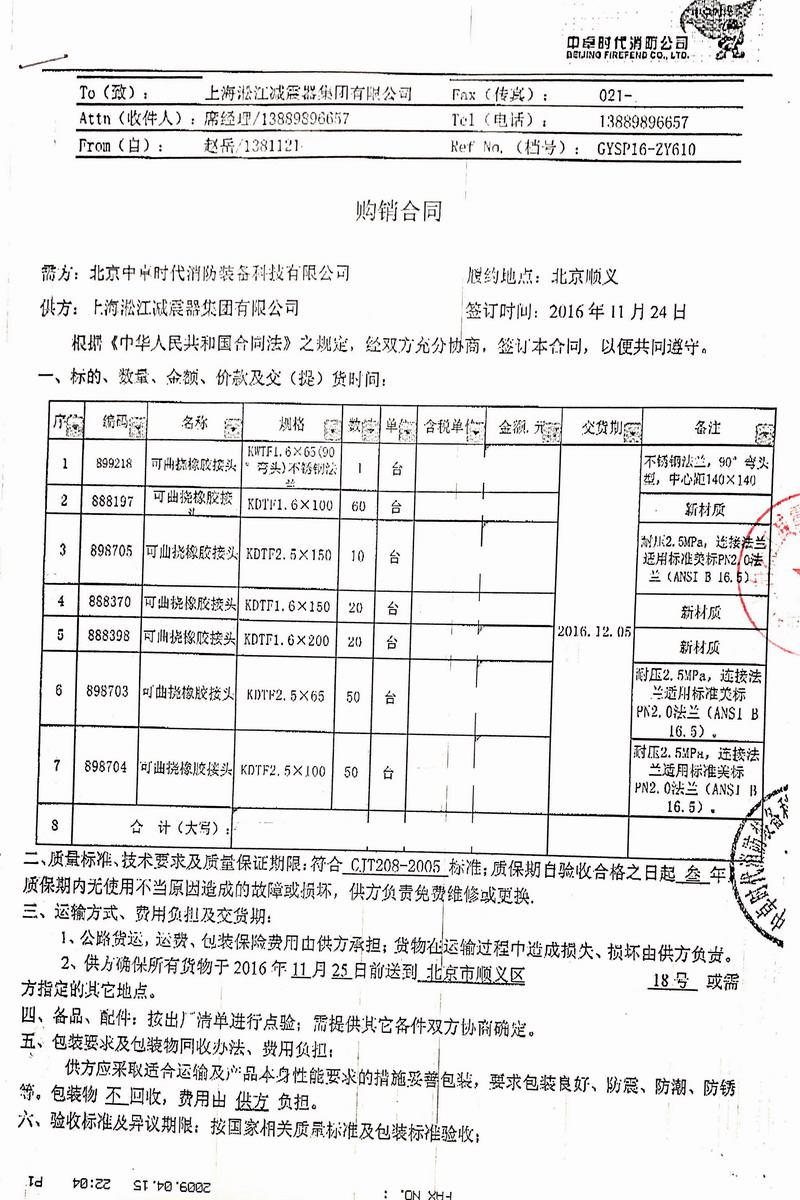 【消防車、工程消防車、大型消防車】配套消防泵橡膠接頭案例