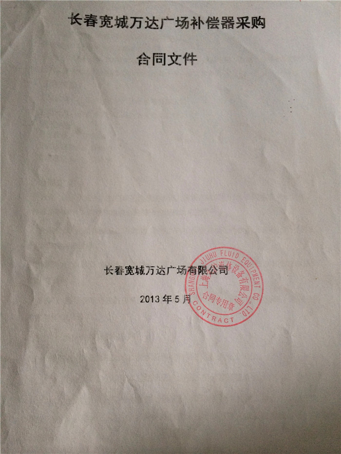長春寬城萬達廣場采用上海日皮视频软件波紋補償器