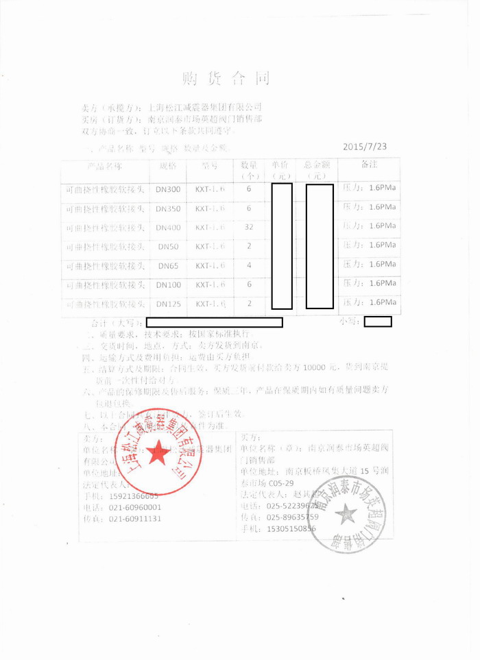 南京金融城項目采用上海日皮视频软件橡膠接頭