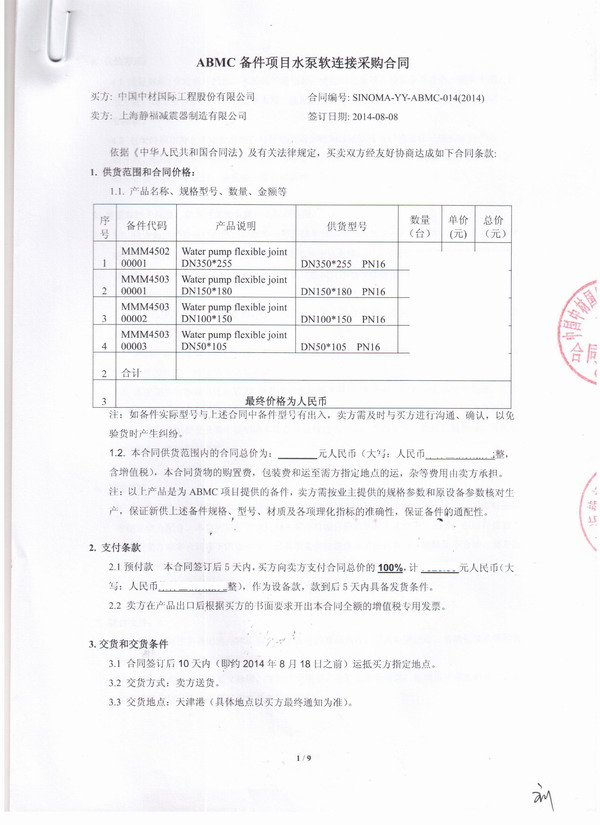 【中材*際ABMC日產萬噸水泥生產線項目】上海日皮视频软件橡膠接頭