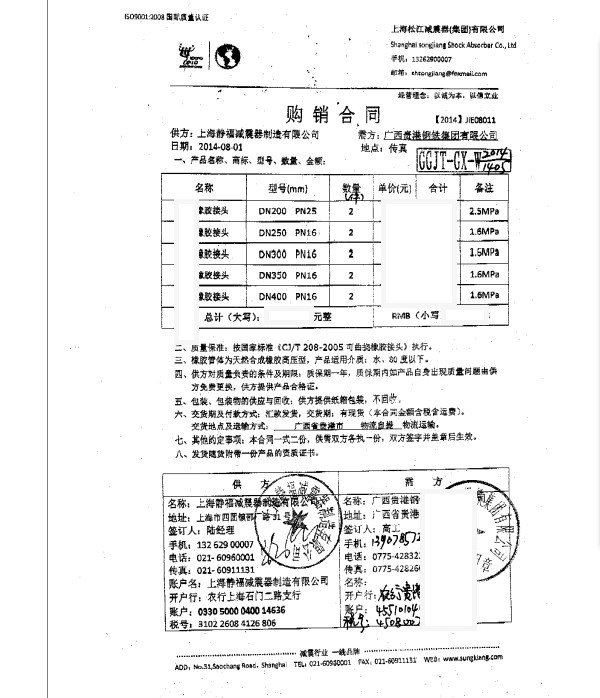 廣西貴港鋼鐵集團采用上海日皮视频软件橡膠接頭合同