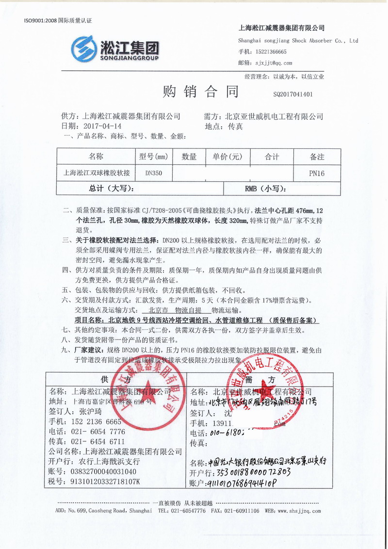 【北京地鐵9號線西站】冷塔空調給回、水管道雙球橡膠接頭案例