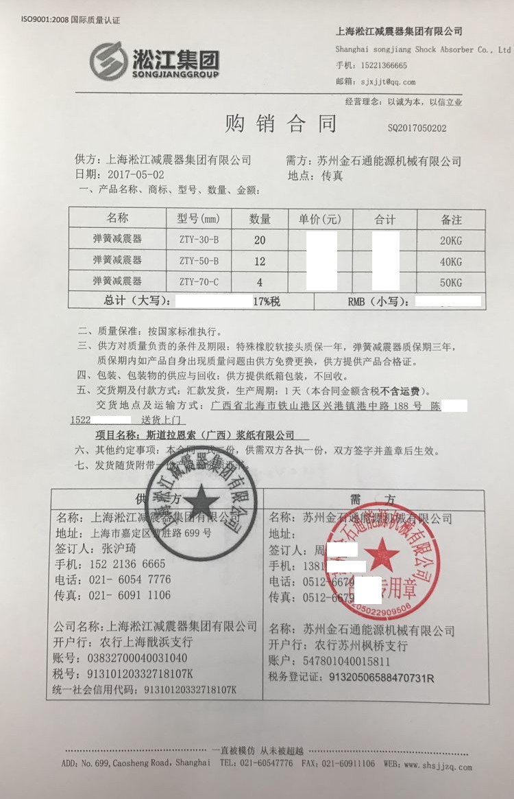 【斯道拉恩索廣西漿紙項目】吊式日皮在线免费观看合同