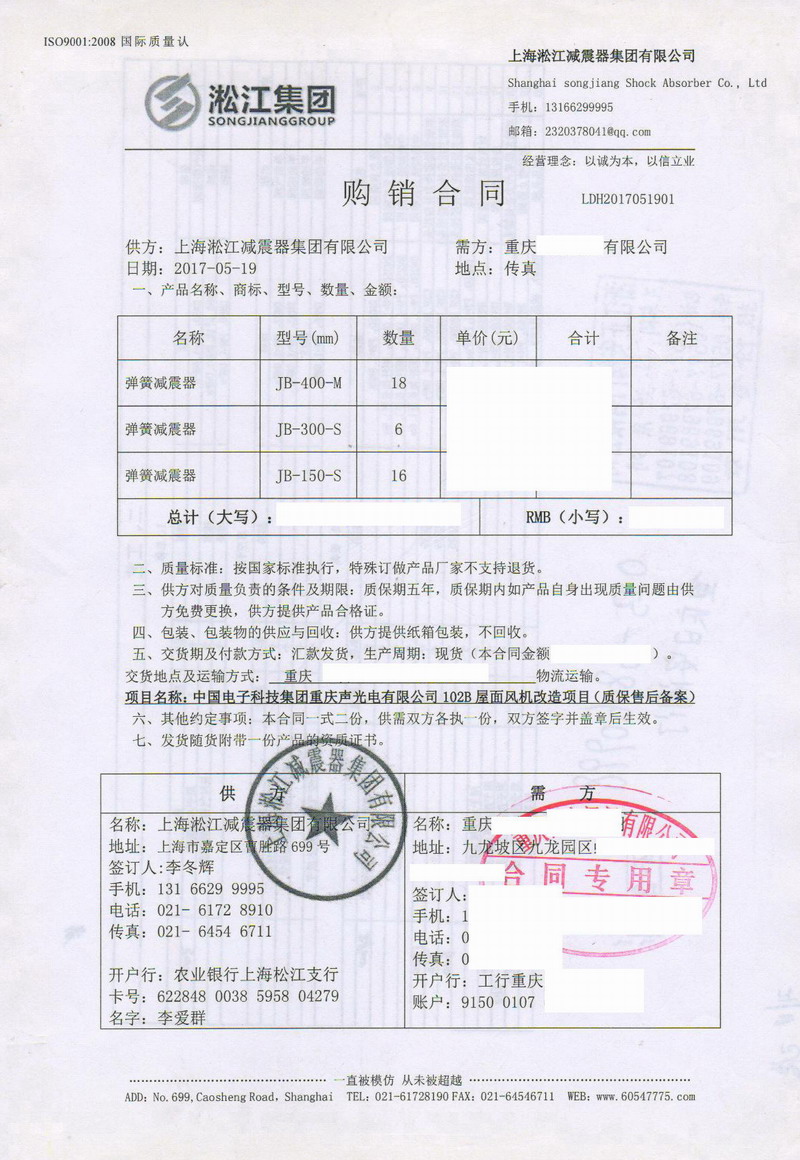 【中*電子科技集團重慶聲光電有限公司】日皮在线免费观看合同