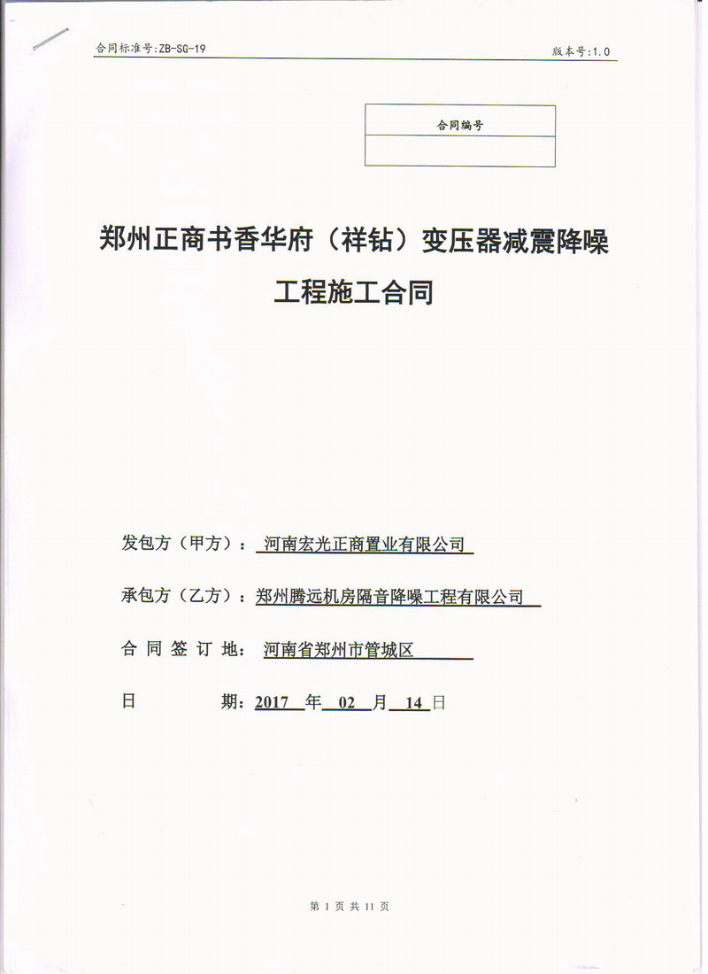 【鄭州書香華府】地下室變壓器噪音振動治理用日皮在线免费观看