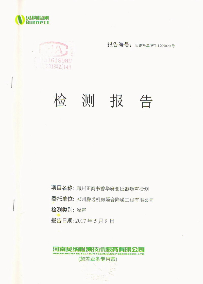 【鄭州書香華府】地下室變壓器噪音振動治理用日皮在线免费观看