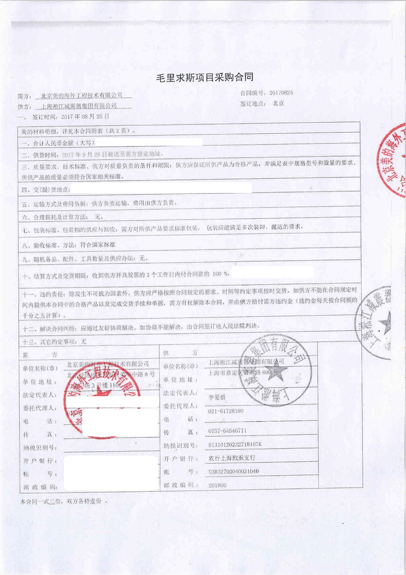 【毛裏求斯美的項目】日皮在线免费观看合同
