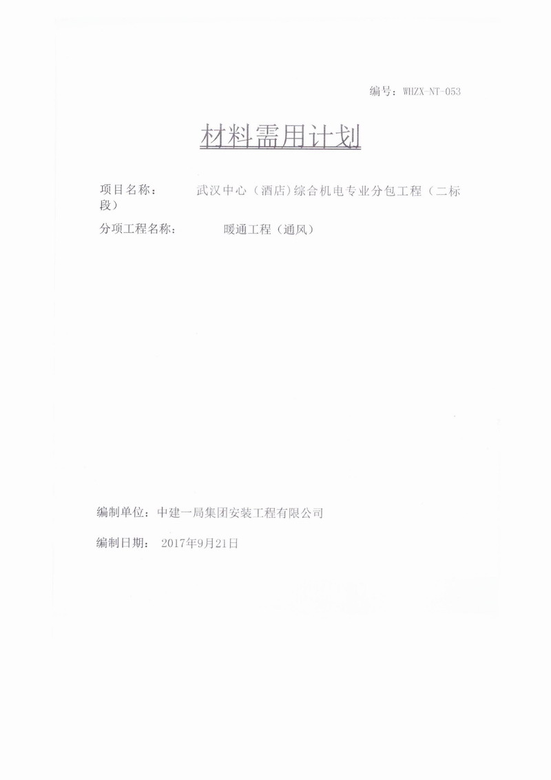【武漢中心酒店項目】日皮在线免费观看合同