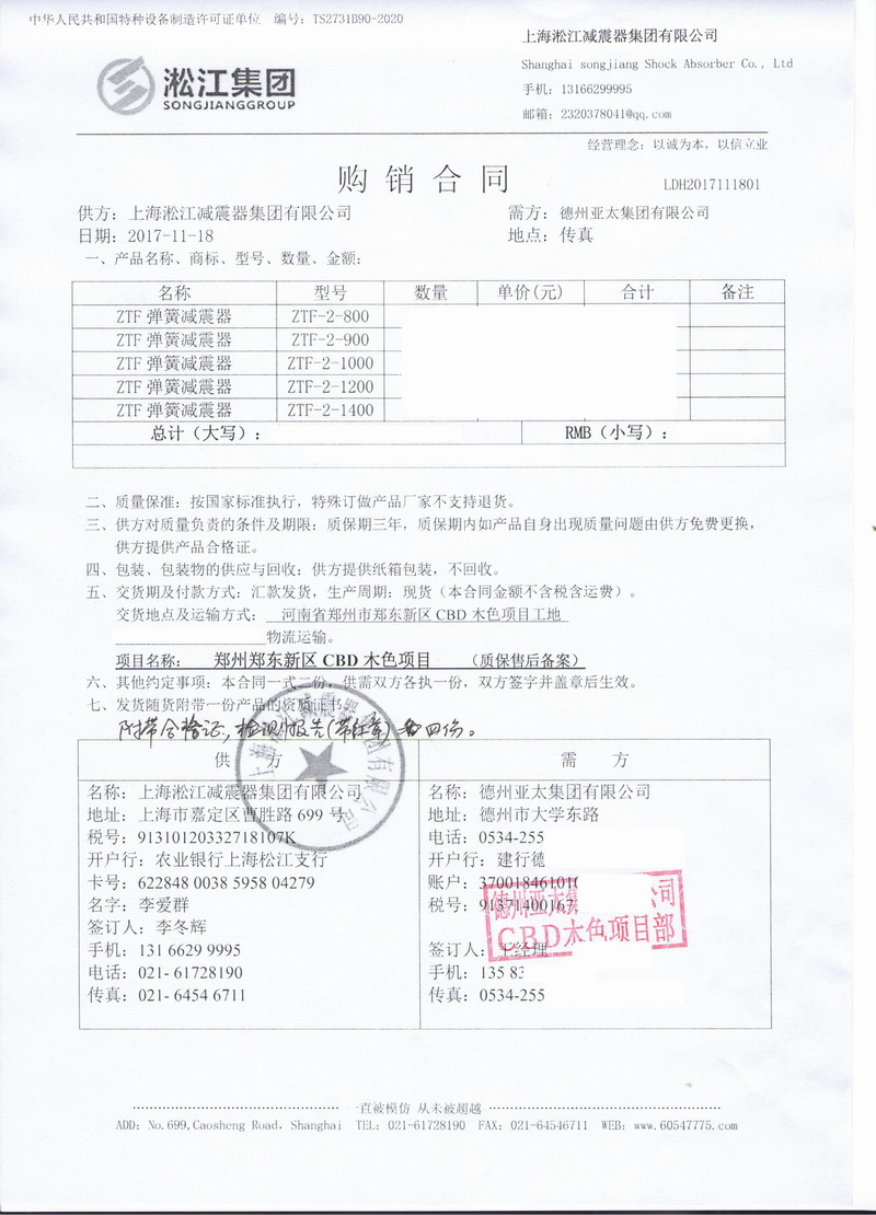 【德州亞太集團】日皮在线免费观看合同