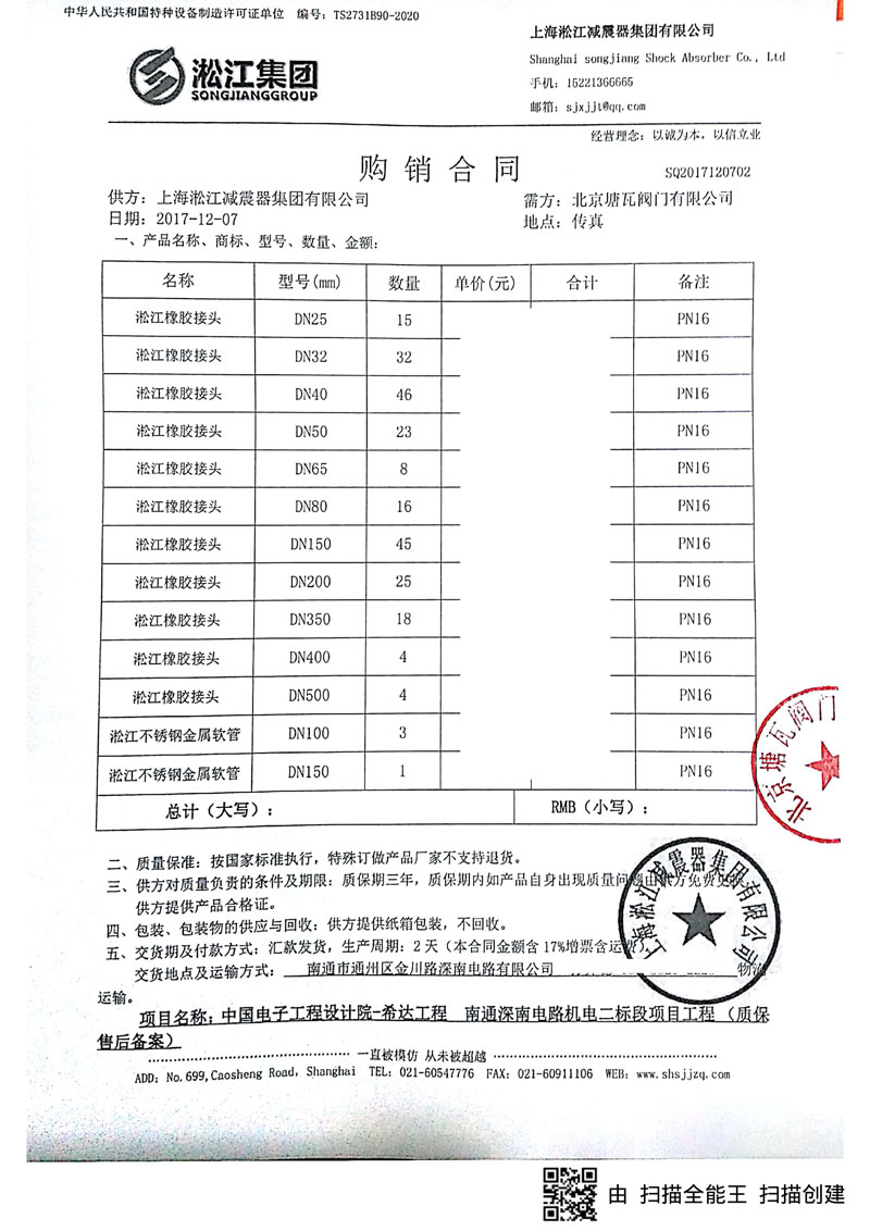 【南通深南電路機電二標段】日皮视频软件橡膠接頭合同