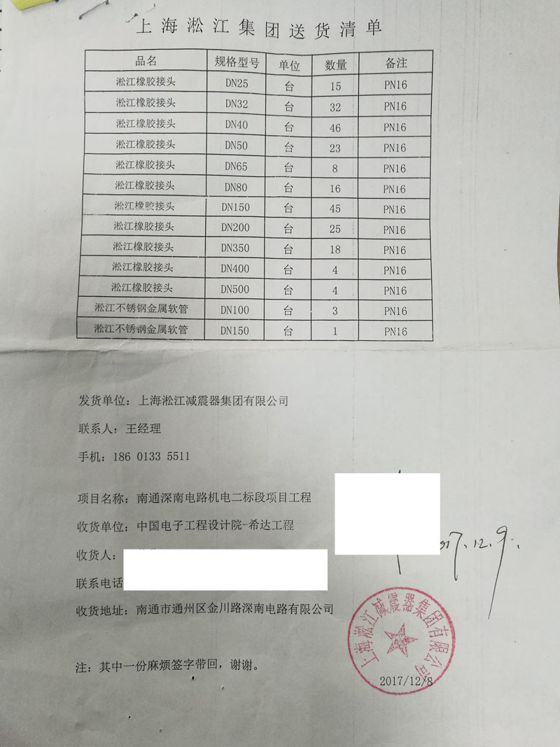【南通深南電路機電二標段】日皮视频软件橡膠接頭合同