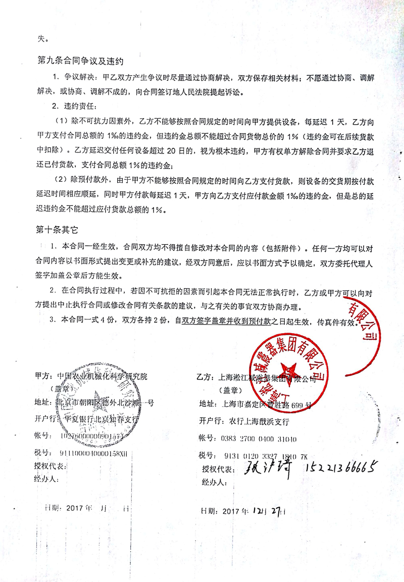 【中*農業機械化科學研究院】日皮在线免费观看合同