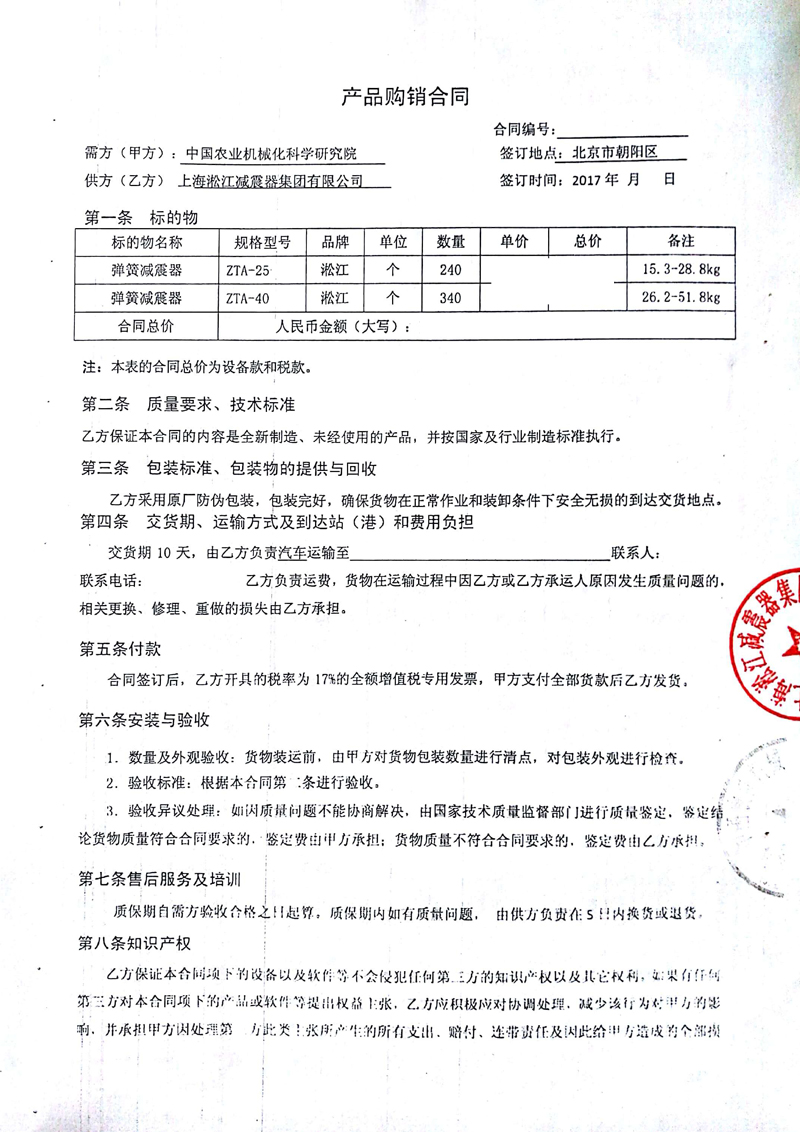 【中*農業機械化科學研究院】日皮在线免费观看合同
