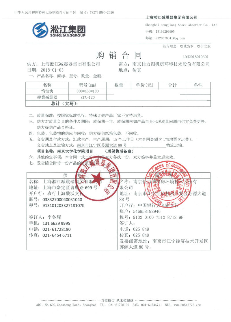 【南京大學化學化工學院】日皮在线免费观看合同
