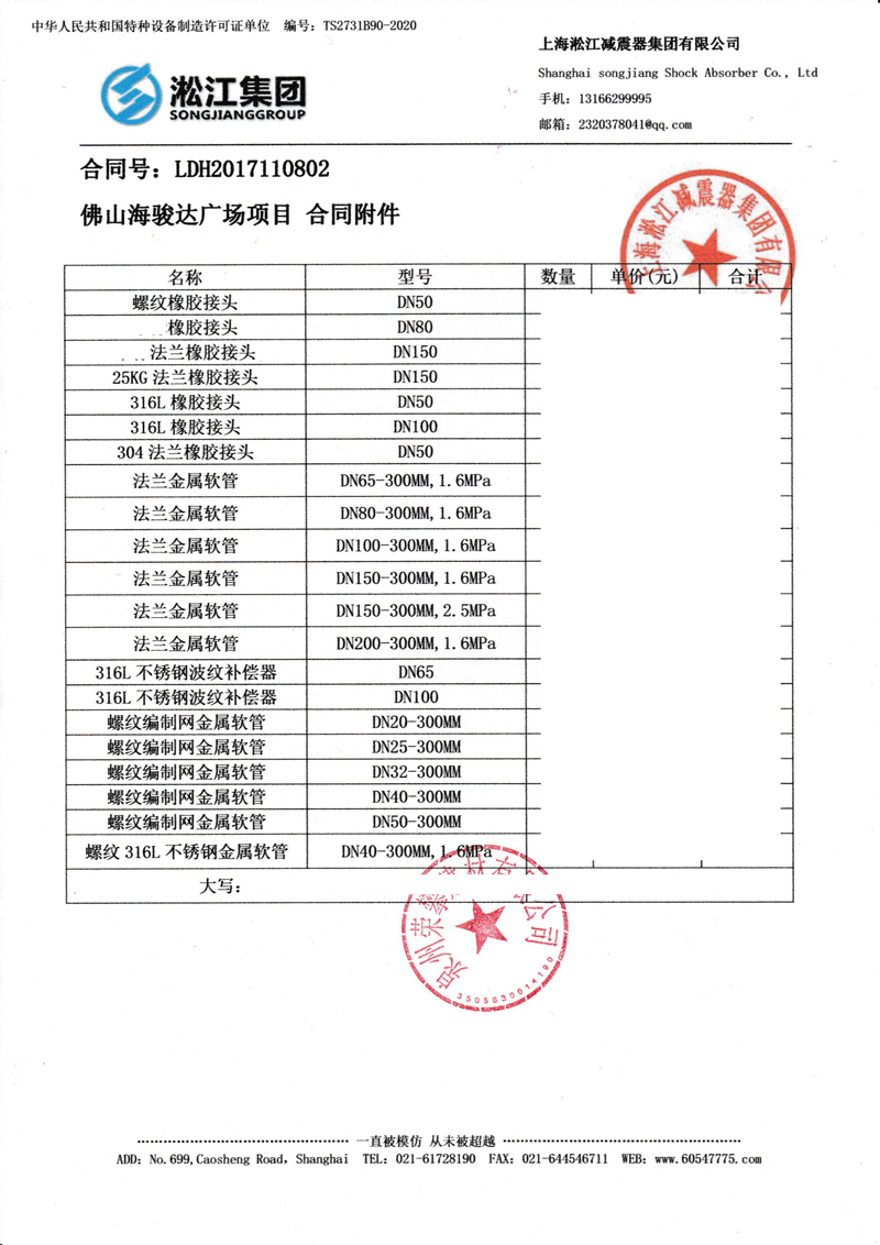 【佛山海駿達城廣場項目】金屬軟管合同 【佛山海駿達城廣場項目】金屬軟管合同