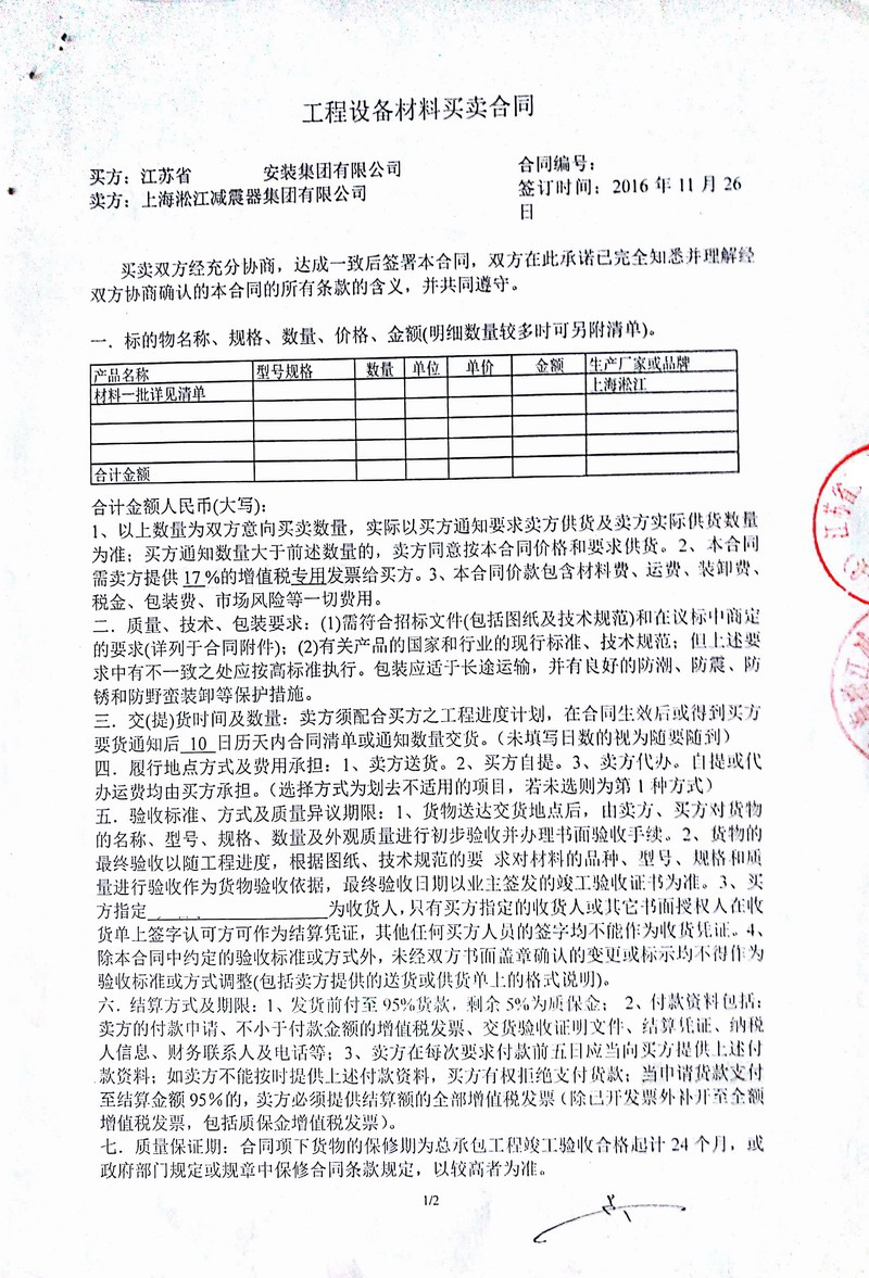 【合肥融僑悅城項目】吊*式空調機組日皮在线免费观看合同