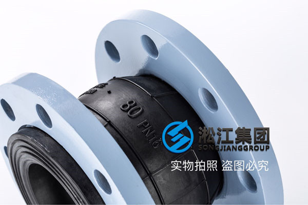 球型橡膠軟連接、DN125（國標）橡膠接頭DN80、PN16  